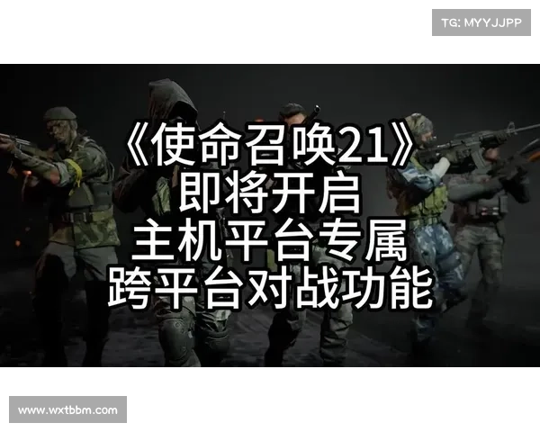 跨平台整合与游戏体验革新使命召唤迎来新时代的挑战与机遇 跨平台整合与游戏体验革新使命召唤迎来新时代的挑战与机遇